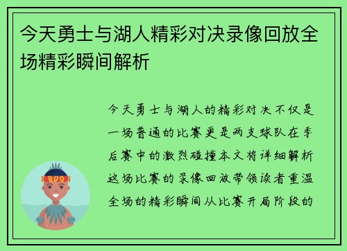 今天勇士与湖人精彩对决录像回放全场精彩瞬间解析