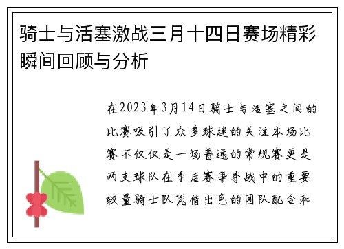 骑士与活塞激战三月十四日赛场精彩瞬间回顾与分析